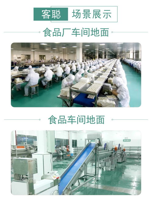 客聪聚氨酯砂浆地坪 食品加工厂与纺丝机的理想选择